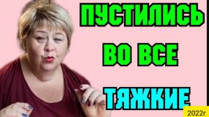 Ольга Уралочка live _Пустились во все тяжкие _Обзор Влогов _Мукбанг _С вами Ольга и Сафар _