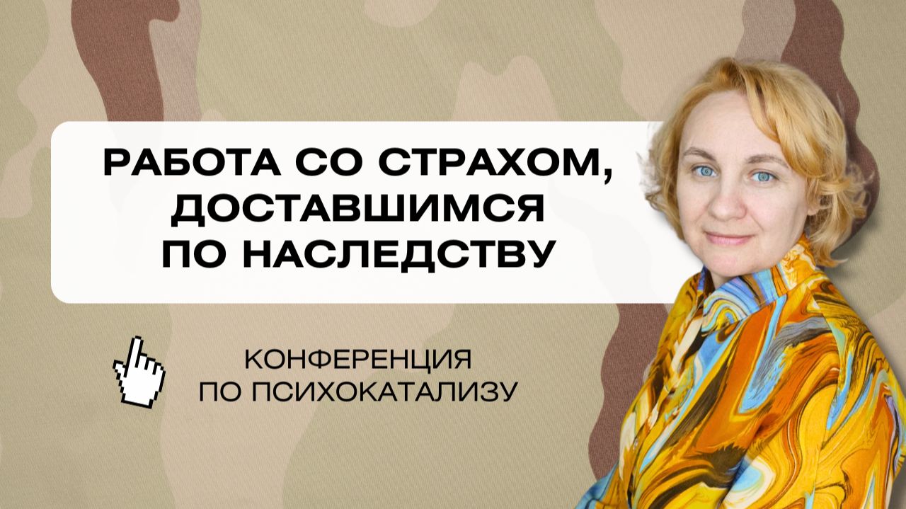 Бессонница и трансгенерационная травма