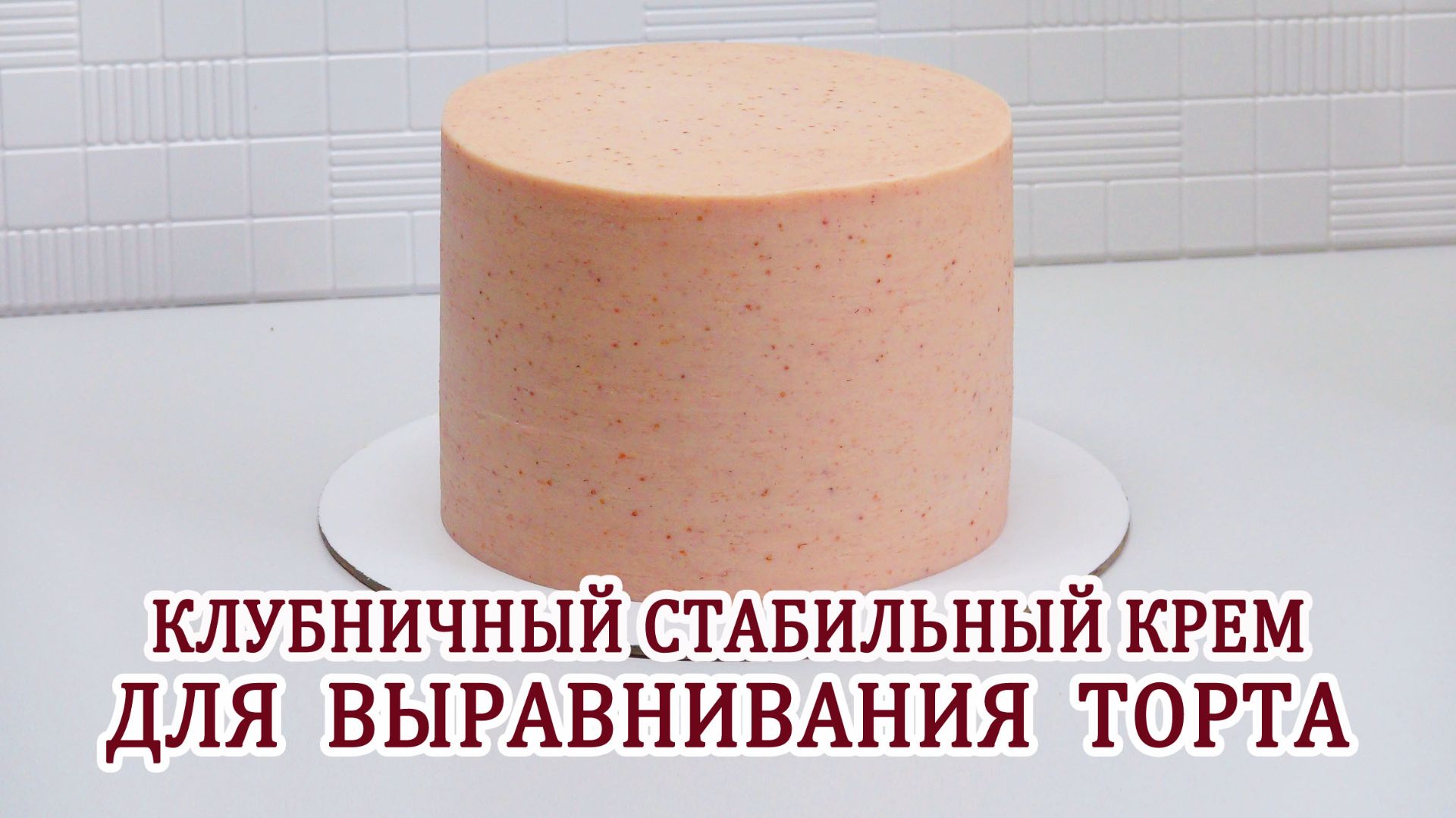 Крема для покрытия и прослойки