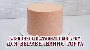 Пластичный вкусный крем для легкого выравнивания