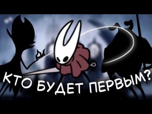 Каких боссов возможно победить первыми? | Hollow Knight