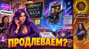 УМИТОЧКА / Продлеваем? Полёт нормальный! / Телефонное мошенничество
