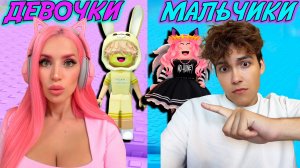 ЖЕНЯША vs КОРЖИК! ДЕВОЧКИ VS МАЛЬЧИКИ В БАШНЕ ОББИ!  ПОМЕНЯЛИСЬ СКИНАМИ У КОГО КРУЧЕ?!