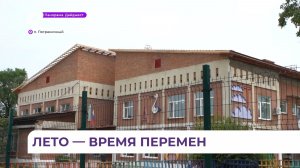 В посёлке Пограничный капитально ремонтируют детсад и школу №2