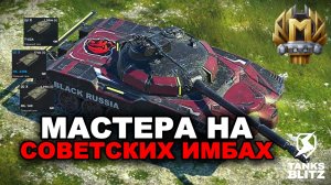СОВЕТСКИЕ  ИМБЫ В  РАНДОМЕ