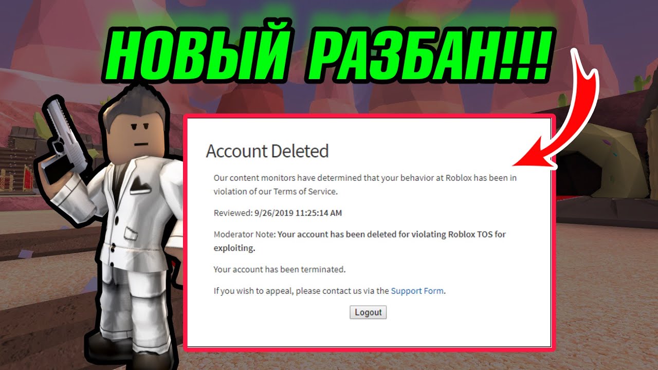 Как РАЗБАНИТЬ АККАУНТ В РОБЛОКС / как ПОЛУЧИТЬ РАЗБАН В Roblox смотреть онлайн