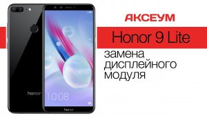Замена экрана на 📱 Huawei Honor 9 Lite - пошаговый разбор \ Replacement LCD Honor 9 Lite