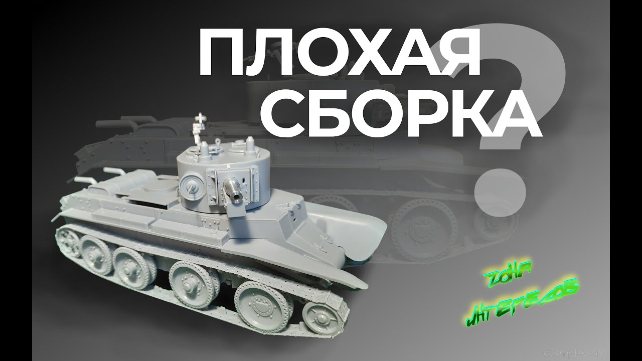 Сборка БТ-7А от ARK Models (Восточный Экспресс). смотреть онлайн