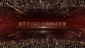 Вручение Аттестатов с отличием!
