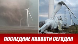 Новости Сегодня 2 июля 2026 года. ЧП новый выпуск новостей 02.07.26