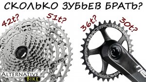 На сколько зубьев брать звезду кассету. Передаточные числа односкоростной системы.