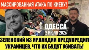 (Препод От Богаr)ОДЕССА 2 ИЮЛЯ 2026. ЗАЛУЖНОГО НЕ ОТГОВОРИЛИ ИДТИ НА ВЫБОРЫ!