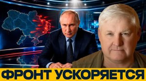 Россия давит на фронте: что меняет заявление Путина - Андрей Мартьянов