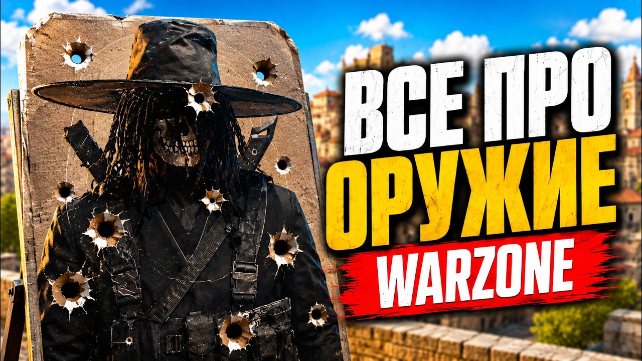 Как РЕАЛЬНО работает оружие в Warzone смотреть онлайн
