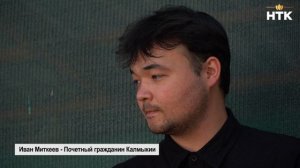 Труженик тыла Иван Аркинчеевич Миткеев удостоен звания Почетный гражданин РК