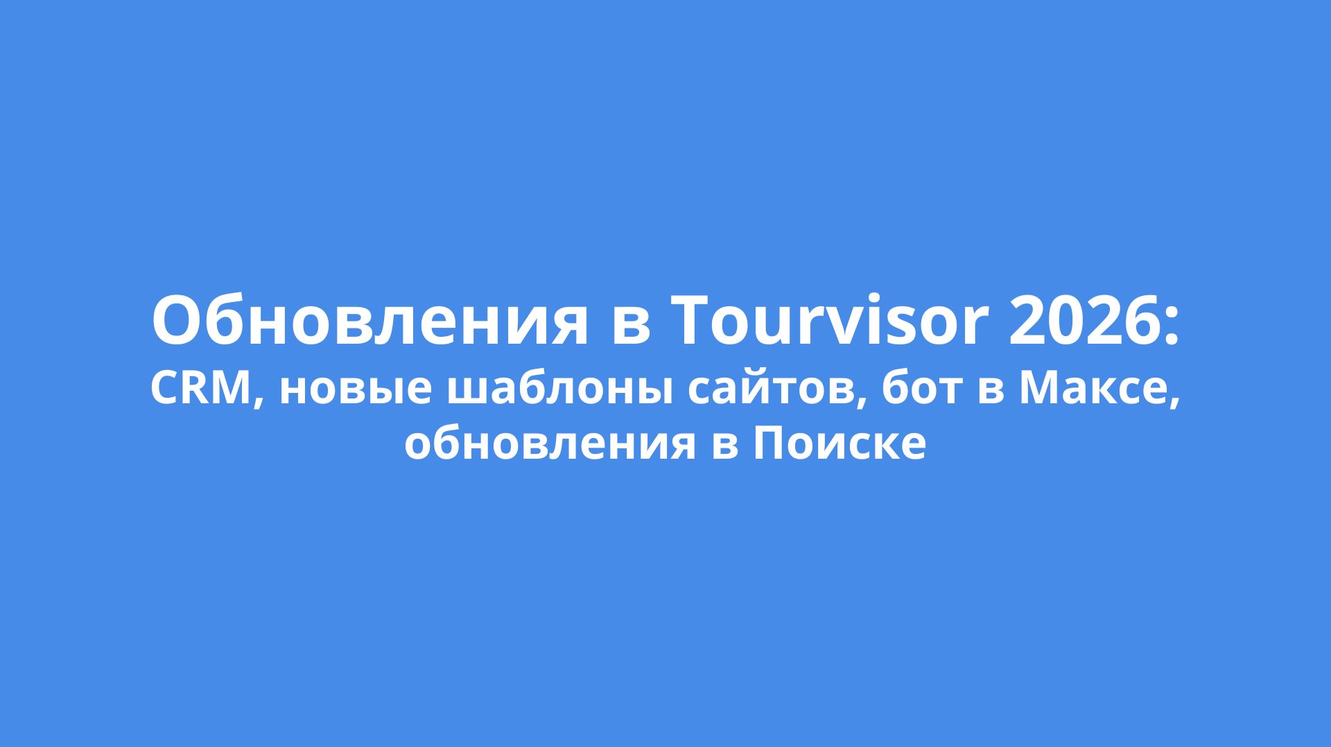 4 обновления в 2026