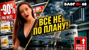 Всё пошло НЕ ПО ПЛАНУ 🤦♂️ Распродажи 90%, культ дорогих вещей у тайцев и неожиданная встреча!