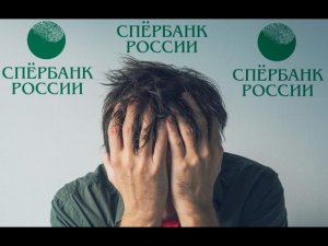 Аферист блокирует счета во всех банах. Мошенники сбербанк звонят.