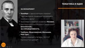 Литература ЕГЭ. М.А. Булгаков «Белая гвардия»
