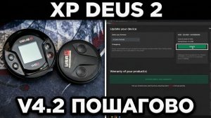 XP Deus 2 v4.2 - Обновляем до новой прошивки! WS6 и WSA ST пошагово