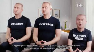 Реклама Билайн - Интернет на все (Мини Светлаков)