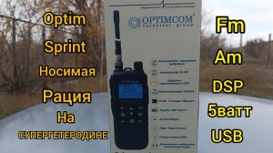 Optim Sprint лучшая носимая СиБи радиостанция!