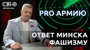 🔴 Беларусь хотят оторвать от России до 2030? Зачем Зеленскому новые враги?