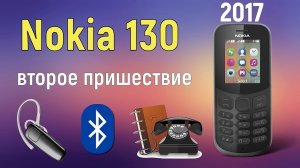 Нашел звонилку - Nokia 130 DS