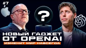 ИИ-гаджет от OpenAI, очки Google и такси без водителей — Визионеры #7