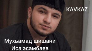 Иса эсамбаев мухьамад шишани