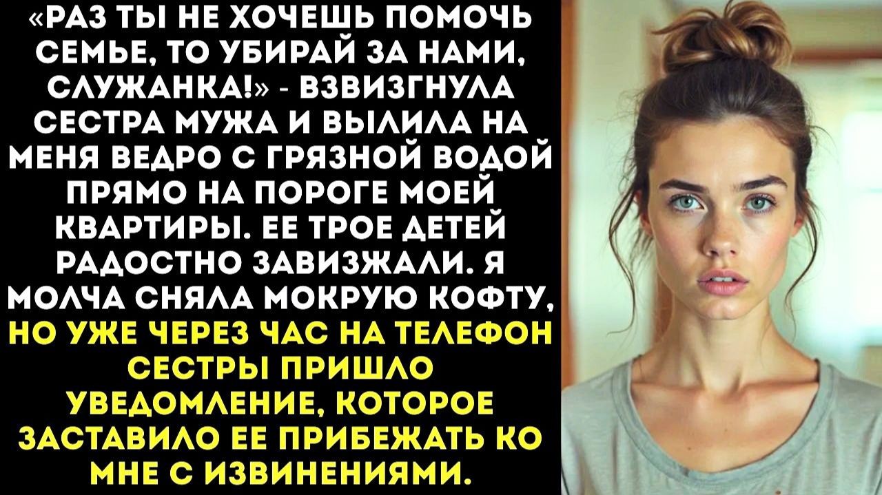 Сестра мужа вылила на меня ведро помоев | Истории из жизни | Женские истории | Аудиорассказ