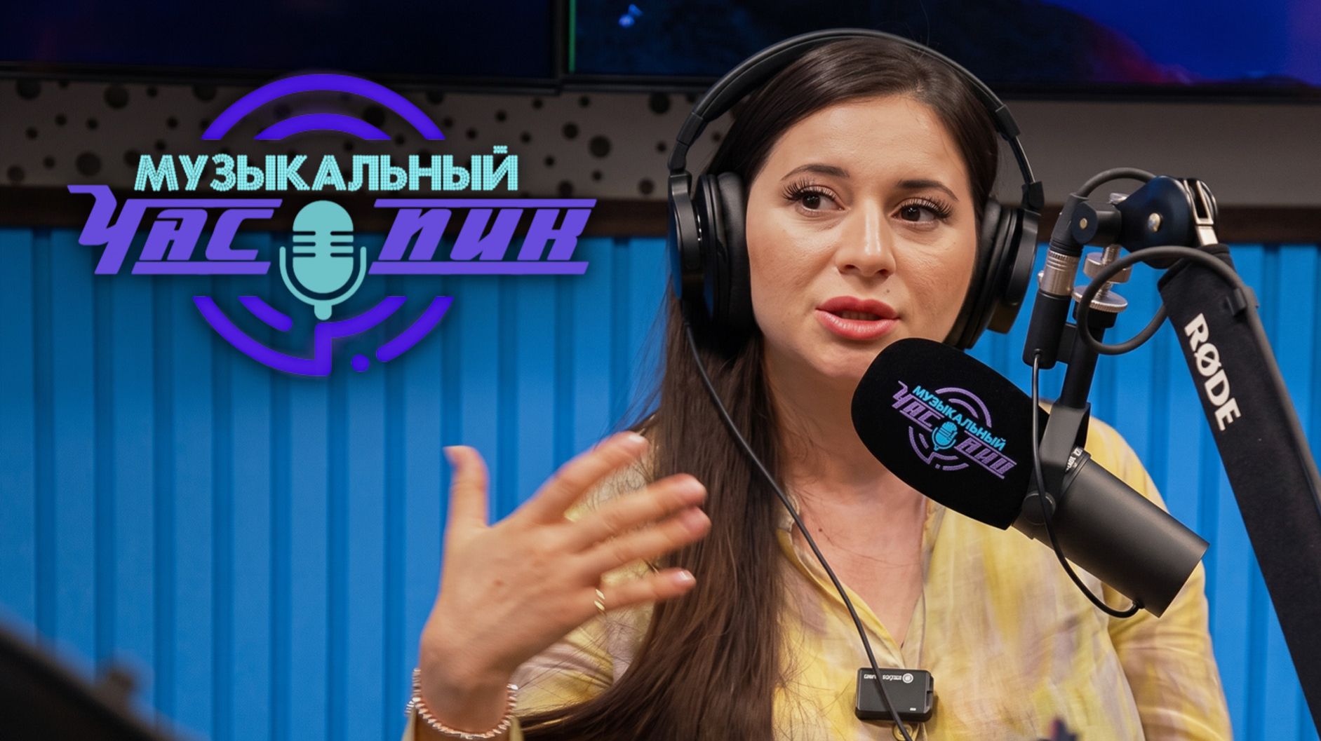 Музыкальный час-пик