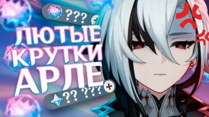 КРУТИМ АРЛЕКИНО! 6 ЛЕГЕНДАРОК ЗА 300 КРУТОК?!