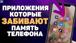 Как очистить ПАМЯТЬ ТЕЛЕФОНА, Не Удаляя НИЧЕГО НУЖНОГО? ОЧИСТКА ПРИЛОЖЕНИЙ