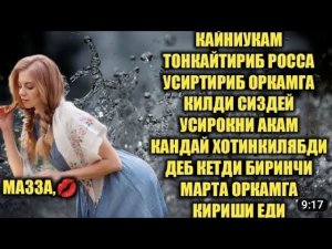 QAYNIUKAM BILAM КАЙНИУКАМ БИЛАН JUDA MAZA QILDIM