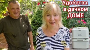 ДОМ построил бы по другому УДОБСТВА на ДАЧЕ Биотуалет  LUPMEX 79126  Теперь все довольны