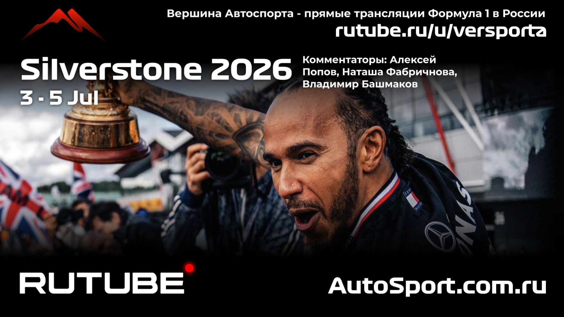 Практика Великобритания 9 этап 2026 В. Башмаков (Формула 1 - Ф1) Автогонки Гран При смотреть онлайн