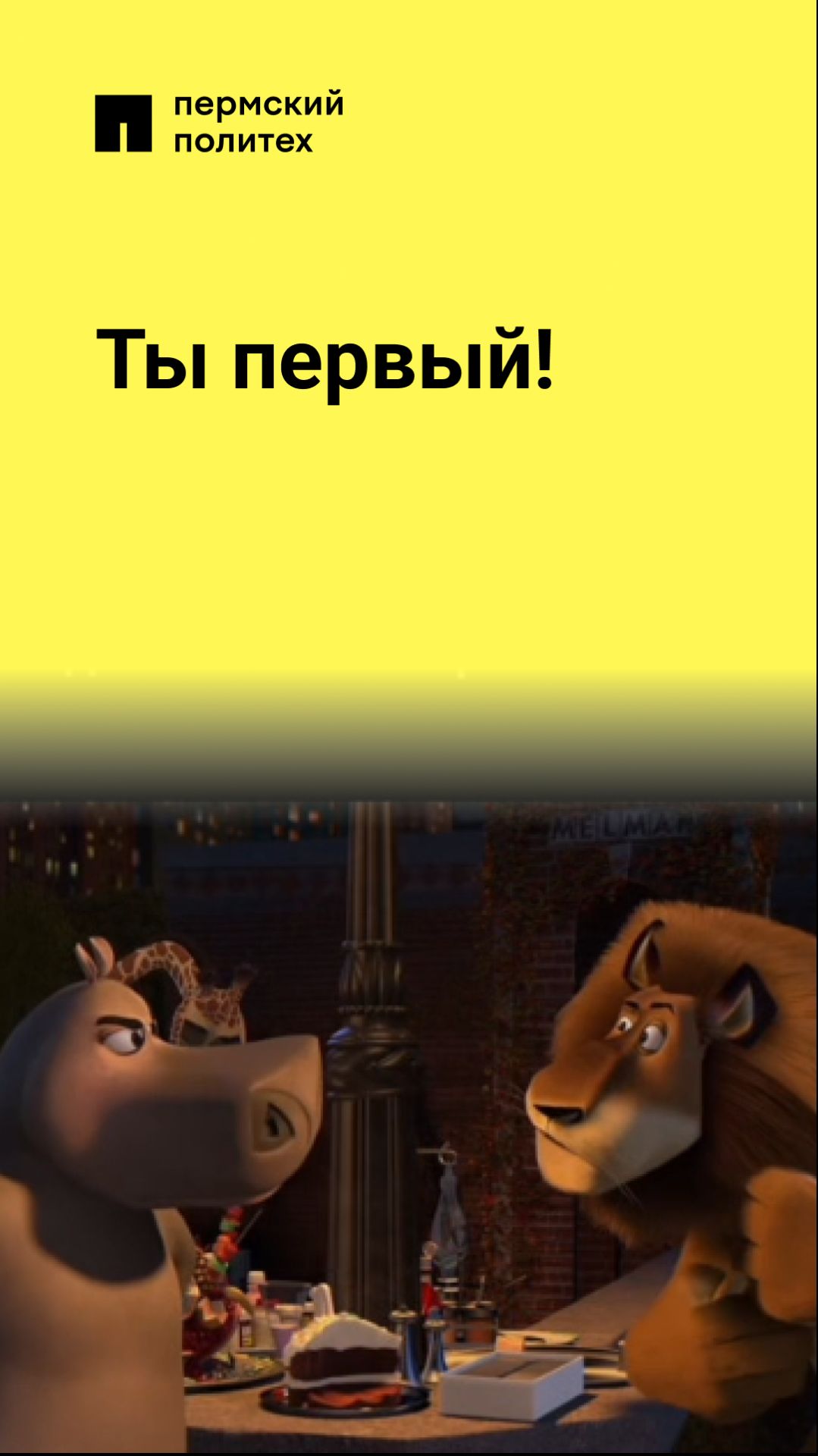 Shorts от Пермского Политеха