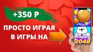 ТОП 2 МОБИЛЬНЫХ ПРИЛОЖЕНИЯ С МОМЕНТАЛЬНЫМ ВЫВОДОМ + 350Р С игры на телефоне.Быстрый способ заработка