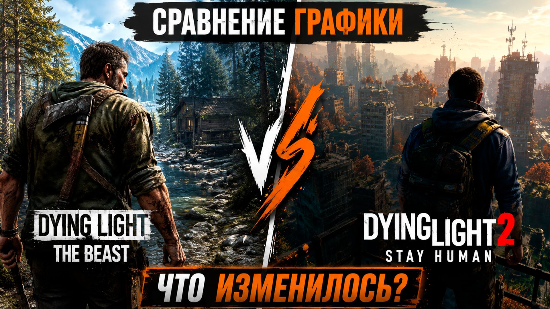 Сравнение графики игр