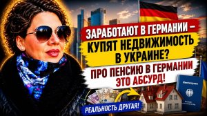 Русские немцы предали родину ради паспорта: фантазёрка украинка мечтает о немецкой пенсии