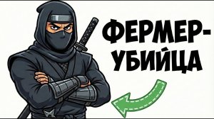 Ты - НИНДЗЯ (И ЭТО ВСЯ ТВОЯ ЖИЗНЬ)