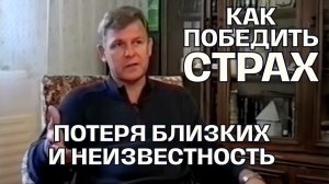 Как победить животный страх и ревность. Духовный путь | Луценко Юрий Николаевич