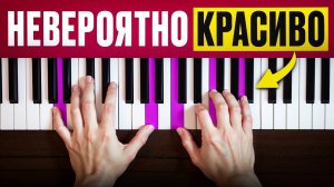 Самое красивое упражнение на фортепиано! Делай ЭТО каждый раз, когда садишься играть!