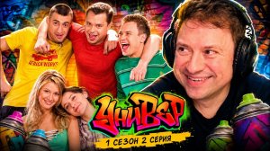 АНДРЕЙ ГАЙДУЛЯН СМОТРИТ УНИВЕР // 1 СЕЗОН 2 СЕРИЯ