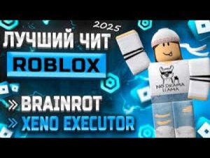 самые лучшие читы на roblox для Android