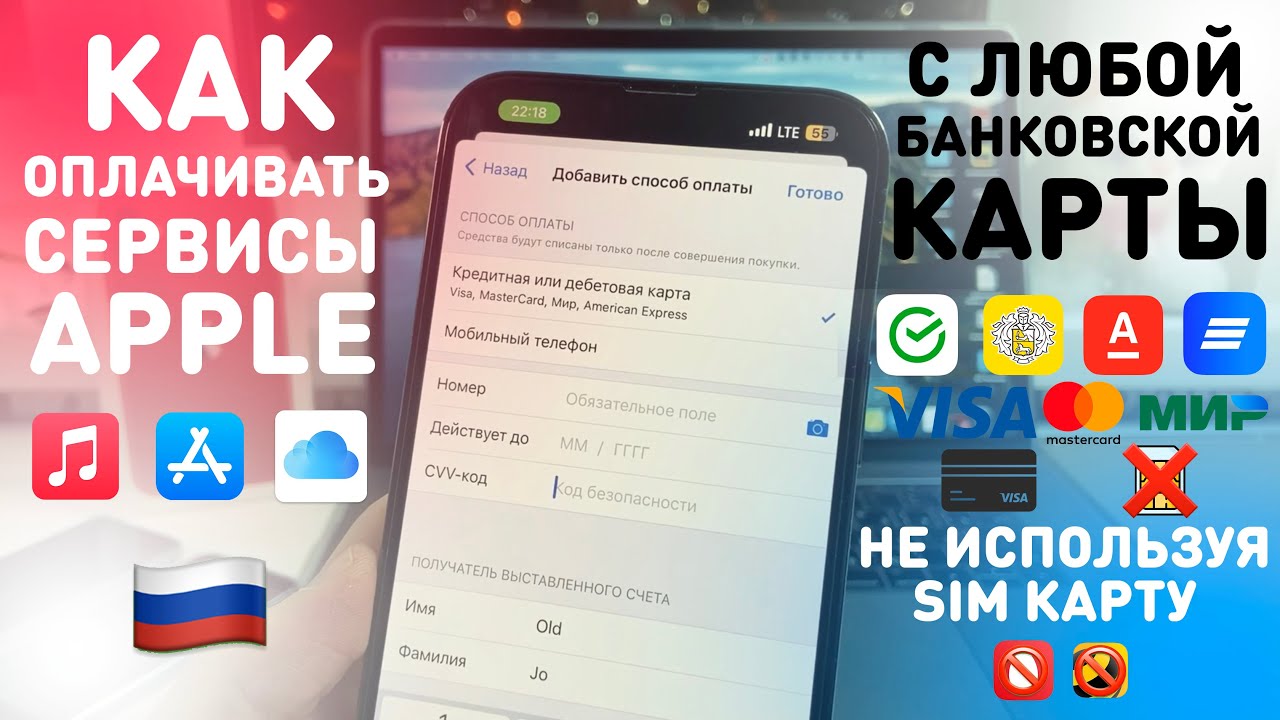 КАК ОПЛАЧИВАТЬ ПОКУПКИ И ПОДПИСКИ App Store С БАНКОВСКОЙ КАРТЫ | ОПЛАТА iCloud, Apple Music В РОССИИ смотреть онлайн