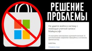 НЕ УДАЕТСЯ ВОЙТИ В СИСТЕМУ С ПОМОЩЬЮ УЧЕТНОЙ ЗАПИСИ МАЙКРОСОФТ - РЕШЕНИЕ ПРОБЛЕМЫ!