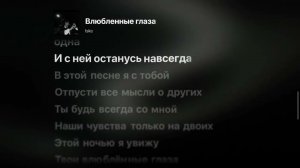 Isko влюблённые глаза #music🎼🎧