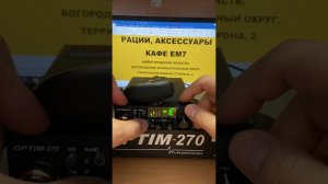 Настройка рации Optim 270